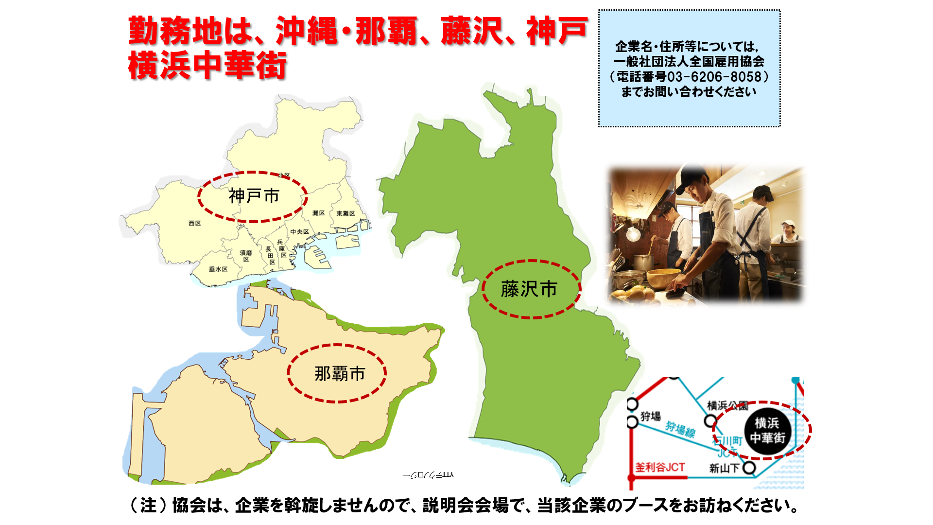 仕事、バイト、正社員